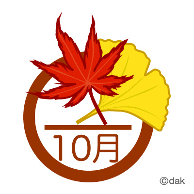 10月
